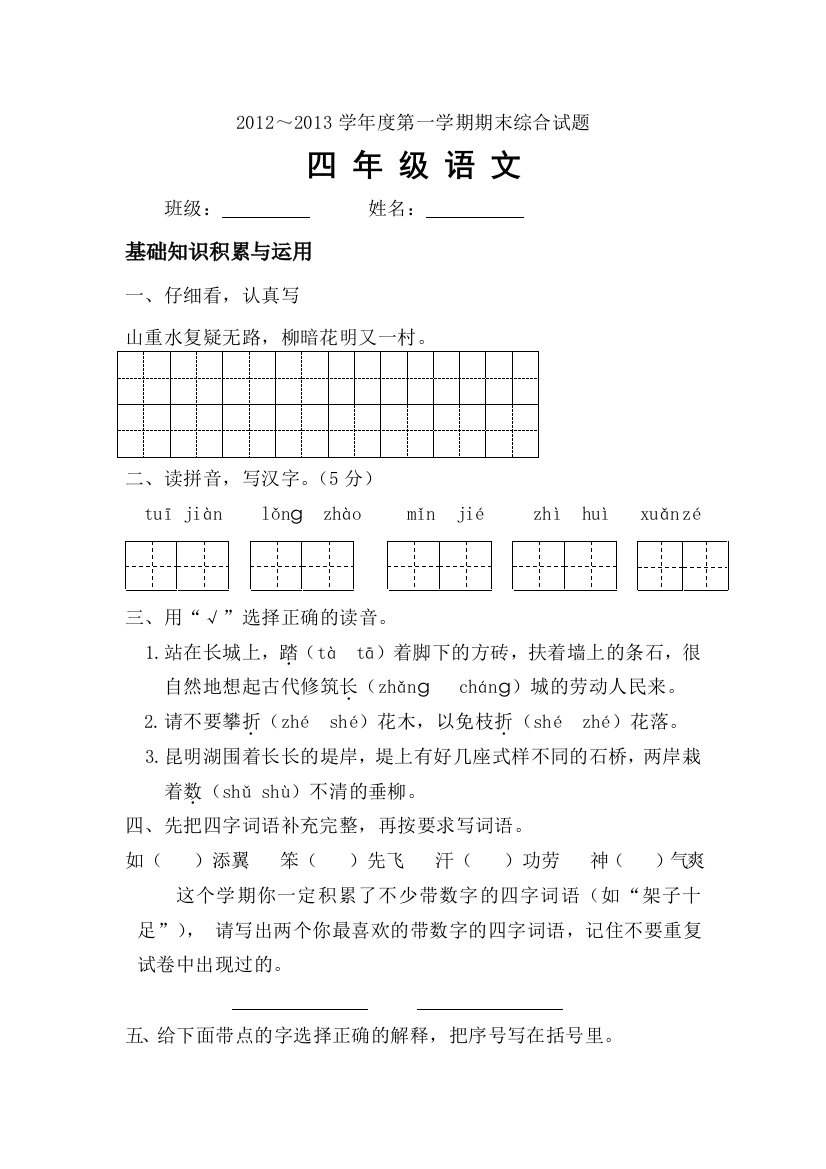 人教版四年级上语文期末测试