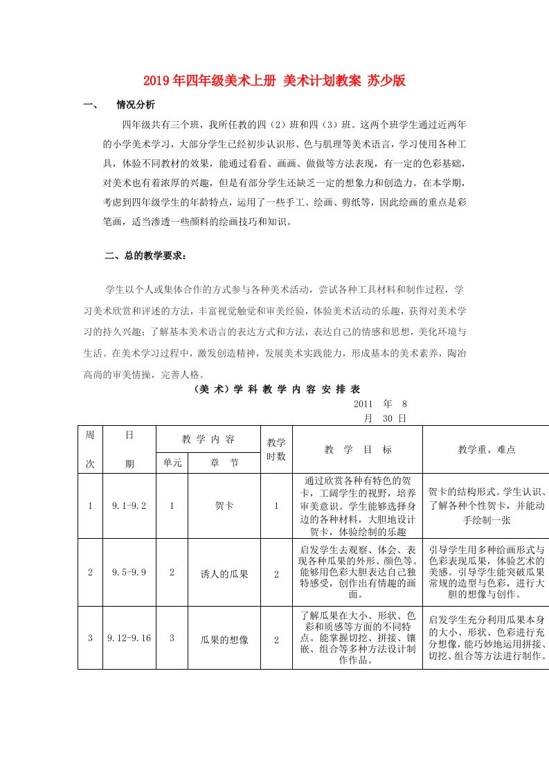 2019年四年级美术上册