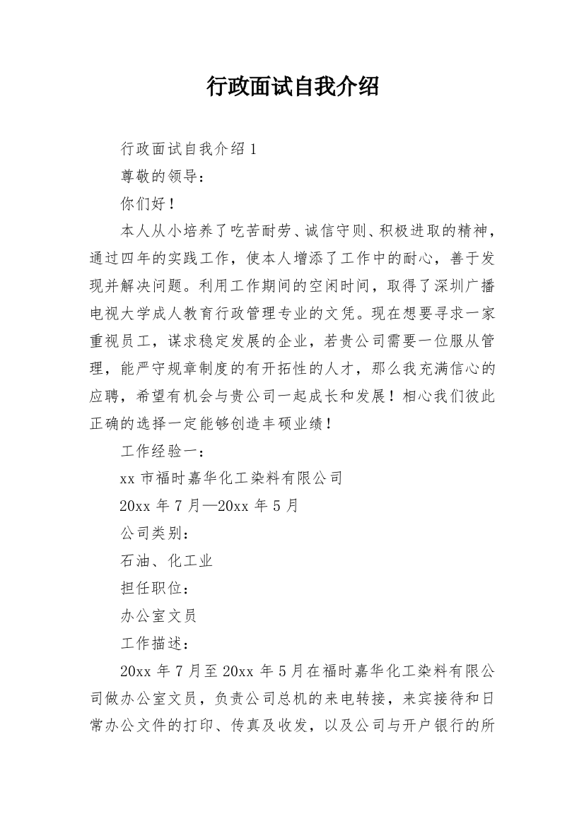 行政面试自我介绍_6