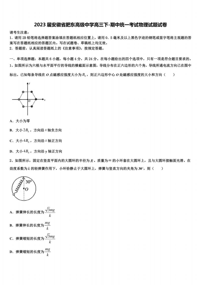 2023届安徽省肥东高级中学高三年级下册-期中统一考试物理试题试卷