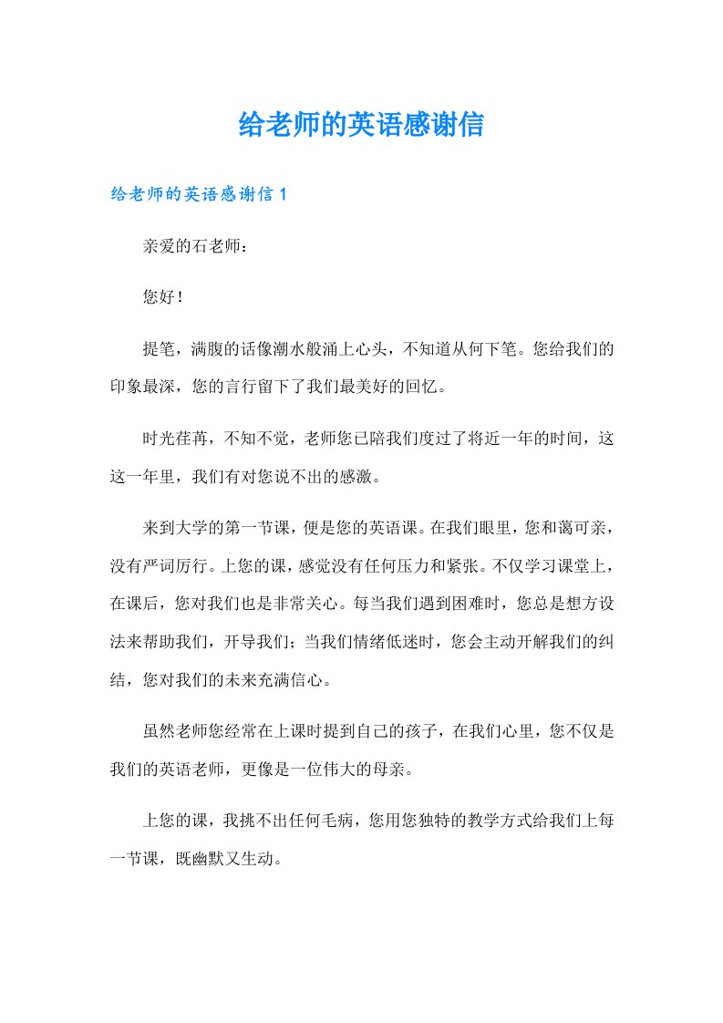 给老师的英语感谢信