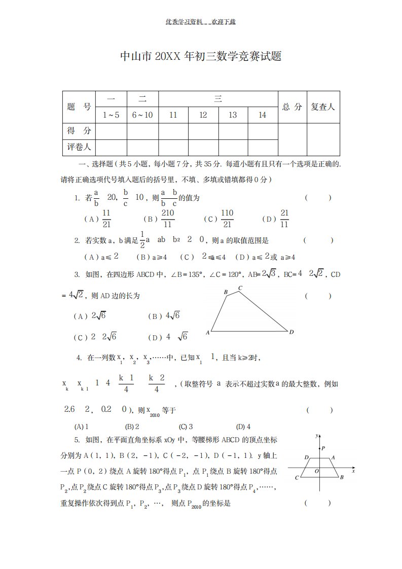 2023年初三数学竞赛试卷(最新版)