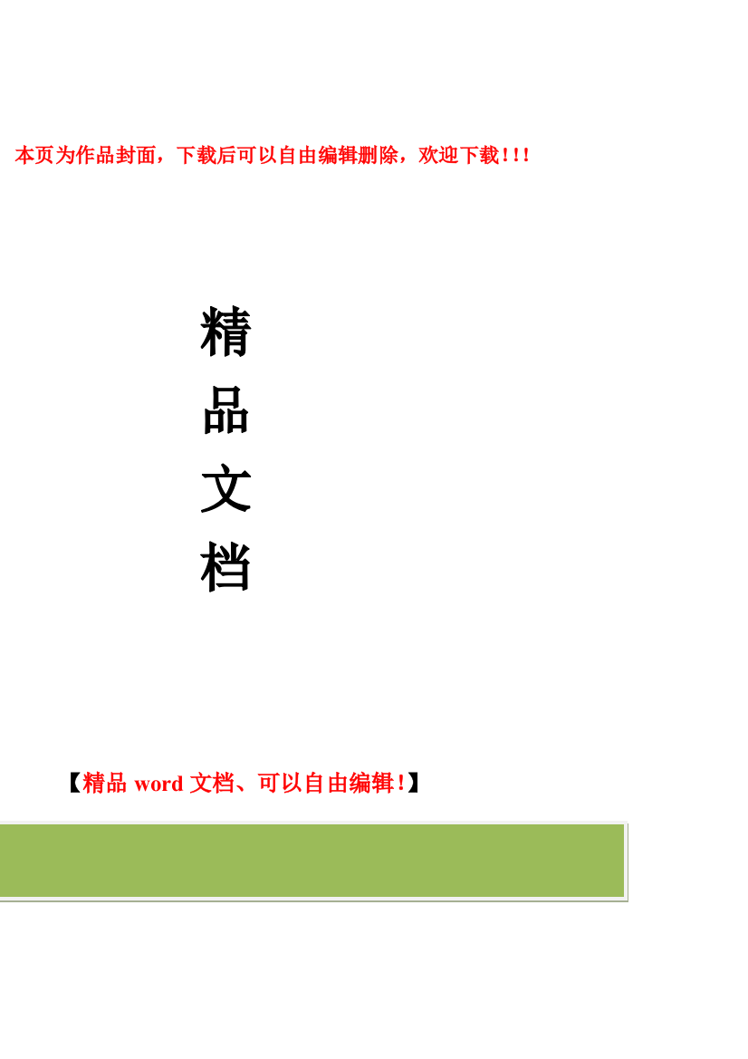 关于调整铁路工程建设单位管理费标准的通知(铁建设〔2007〕77号)