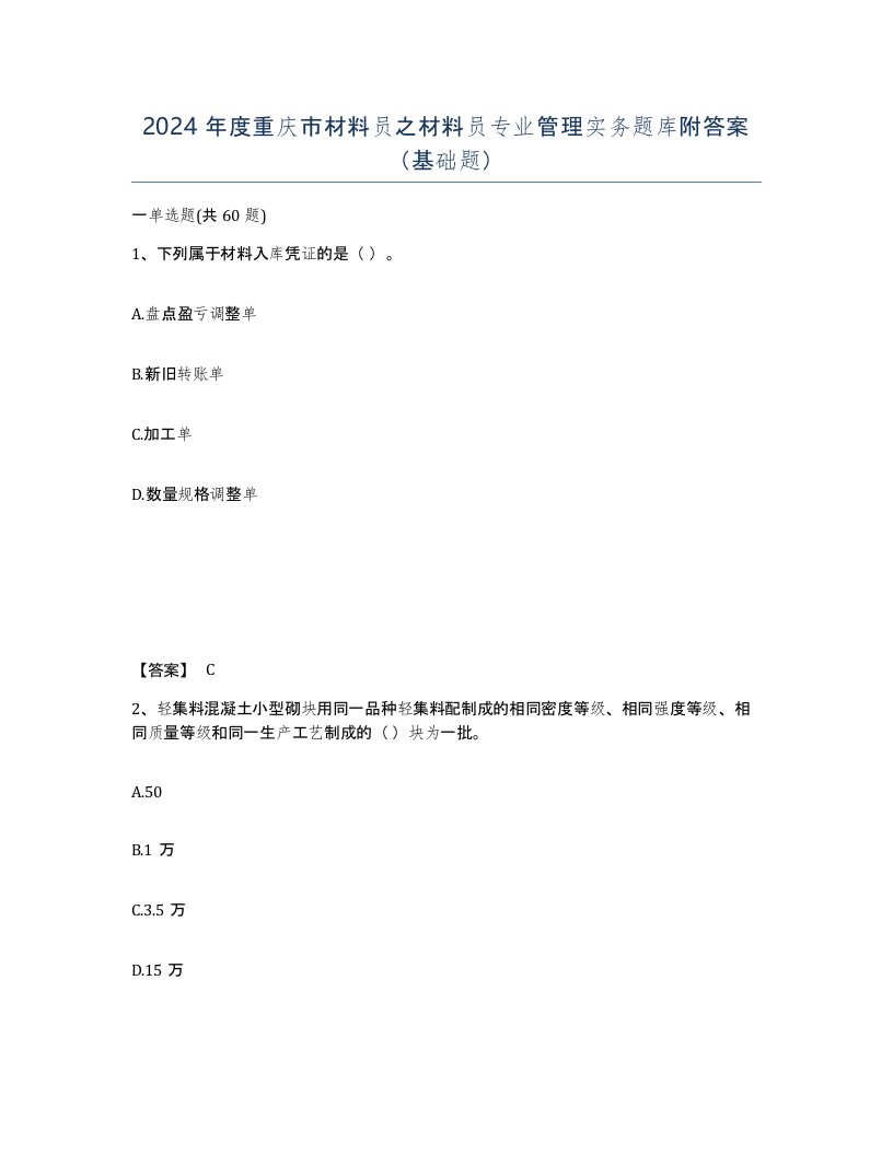 2024年度重庆市材料员之材料员专业管理实务题库附答案基础题