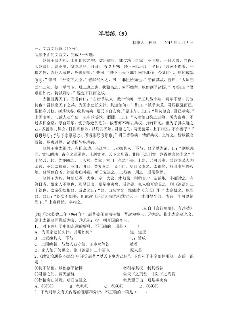 高中语文高一半卷练5附带答案