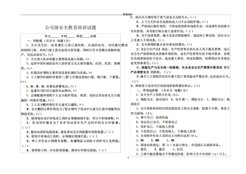 公司级安全教育培训试题及答案