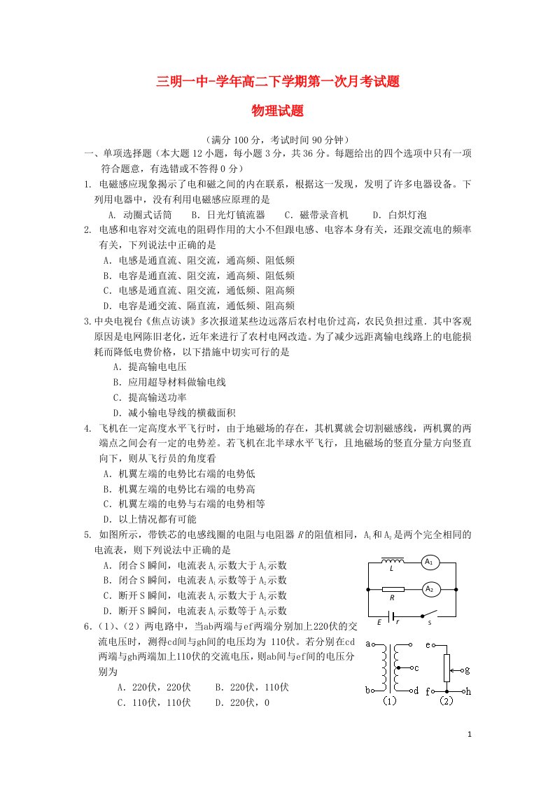 福建省三明一中高二物理下学期第一次月考试题【会员独享】