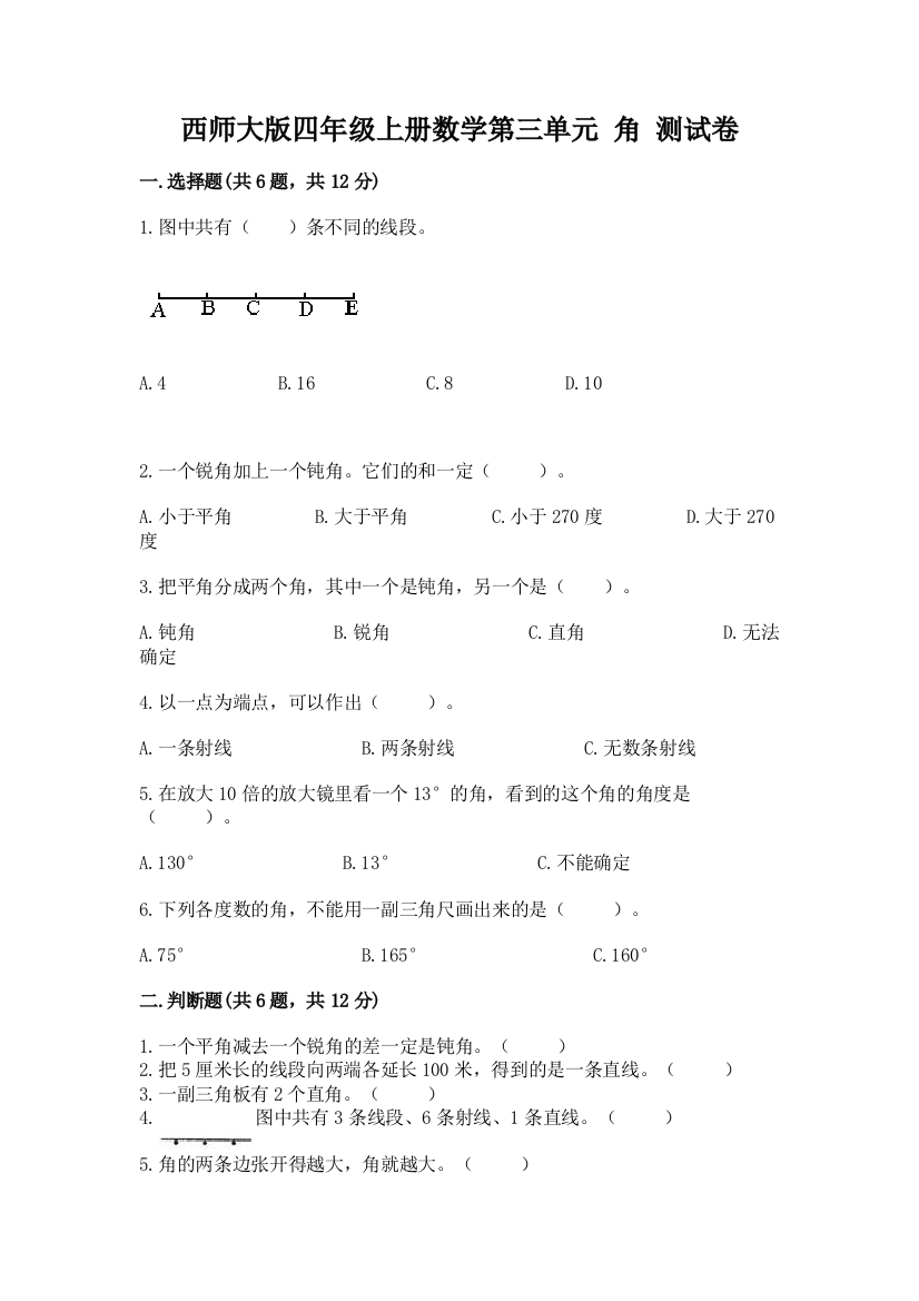 西师大版四年级上册数学第三单元