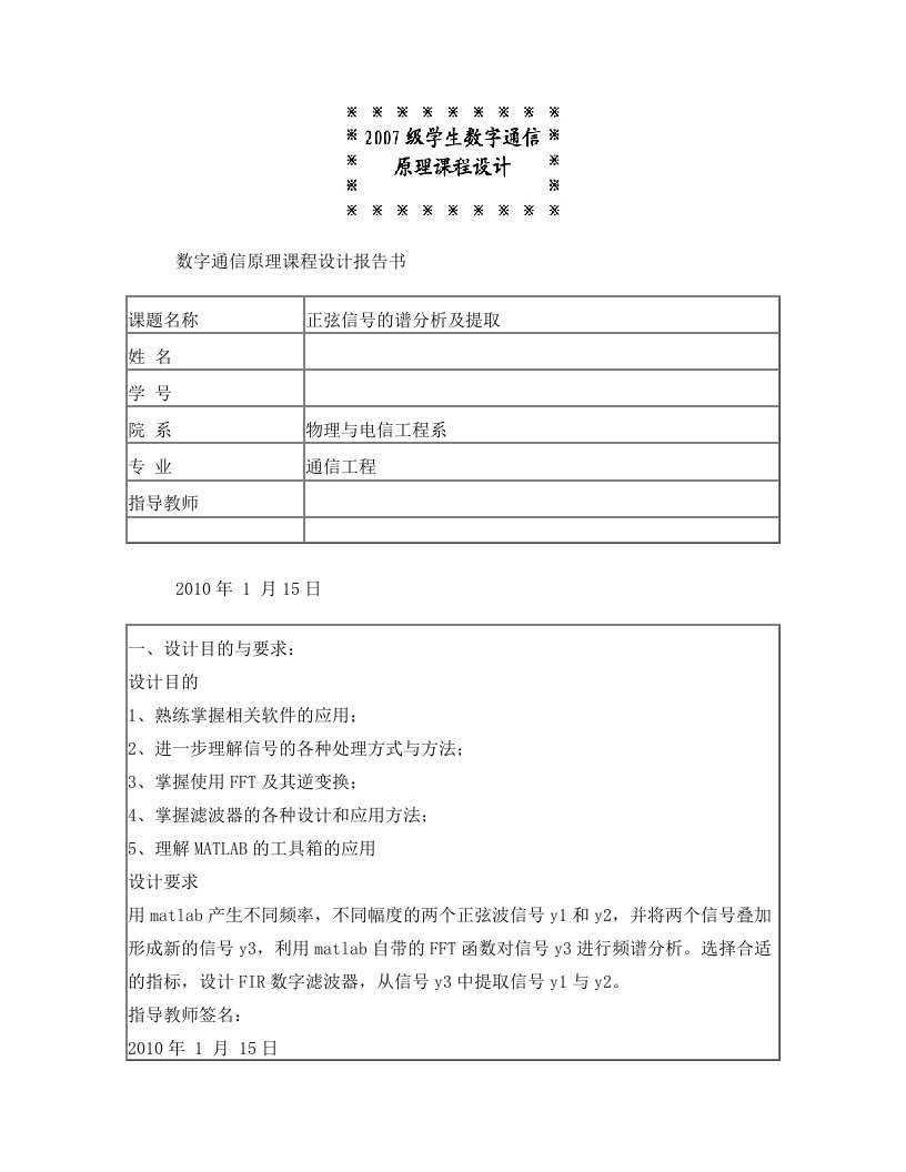 dxwAAA正弦信号的谱分析及提取