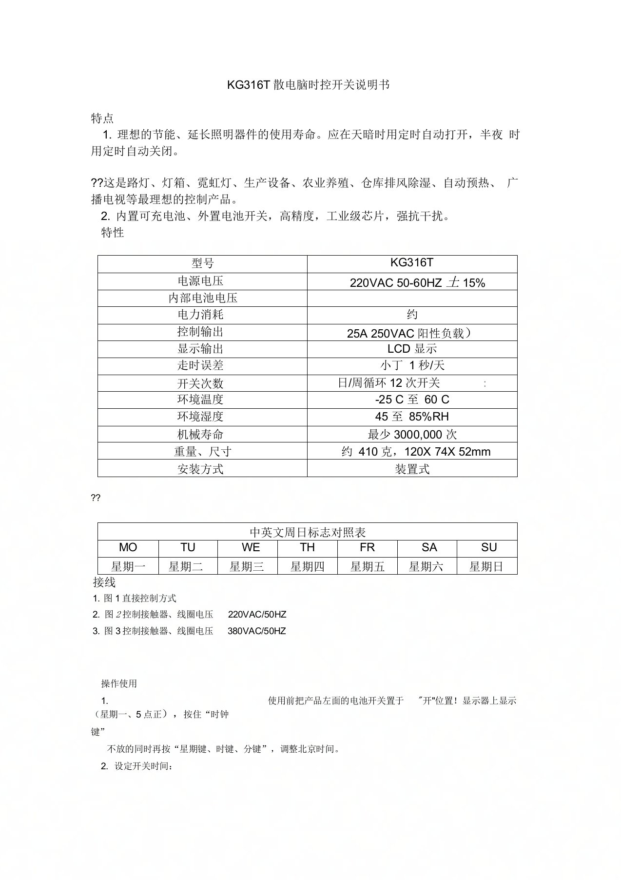 正泰时控开关KG316T说明书