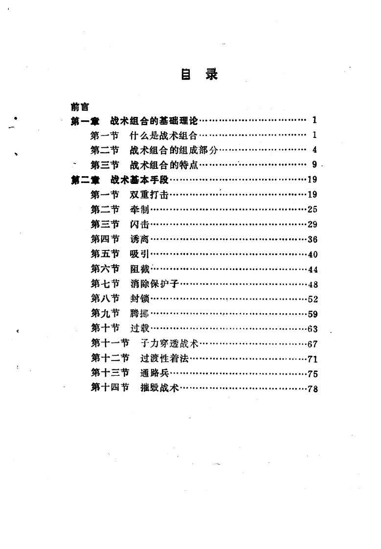 国际象棋战术组合的奥秘.pdf