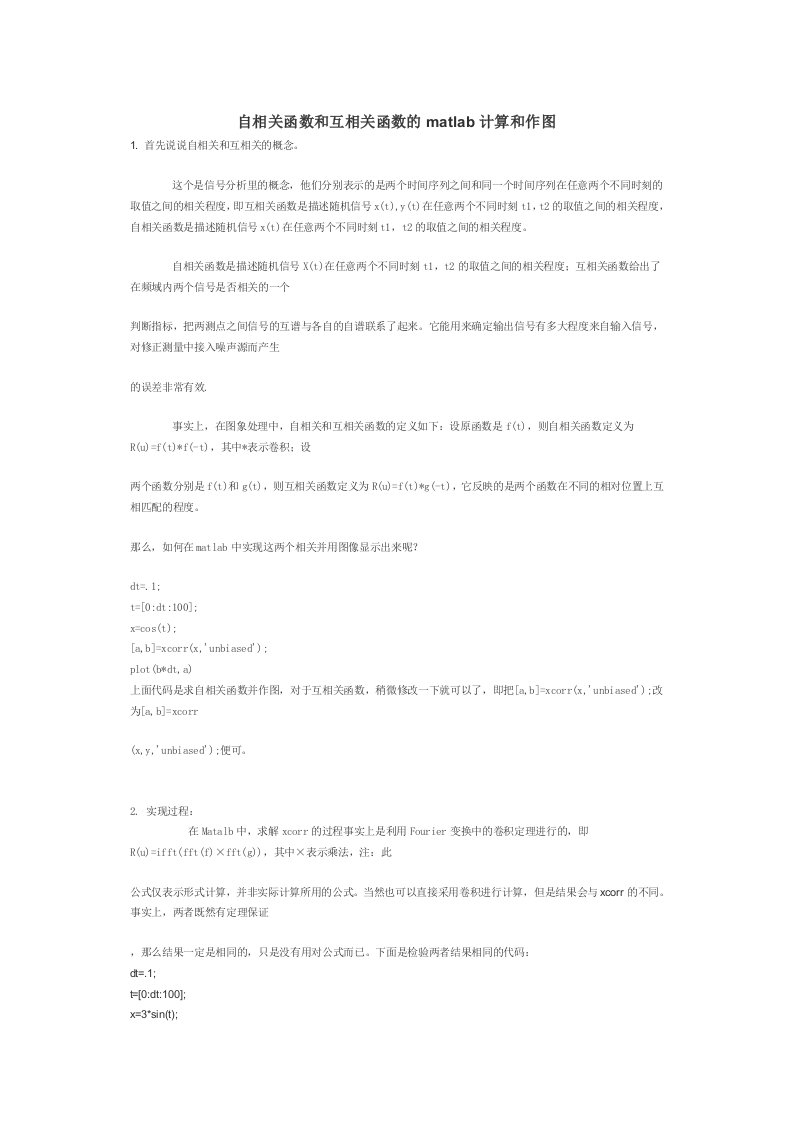 自相关函数和互相关函数的matlab计算和作图