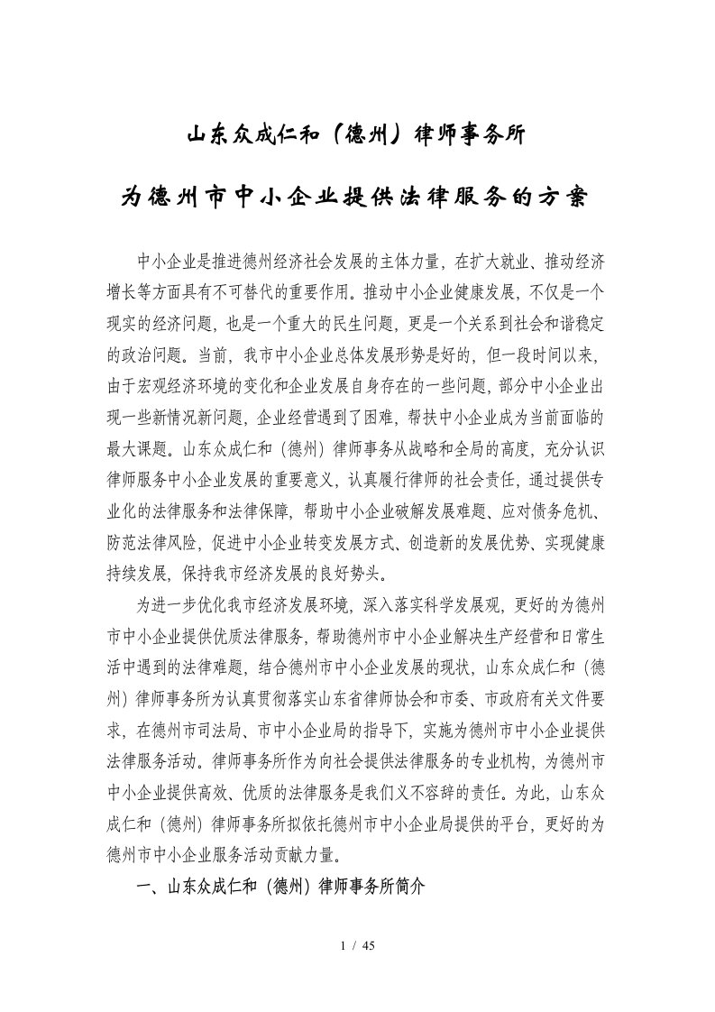 中小企业提供法律服务的方案