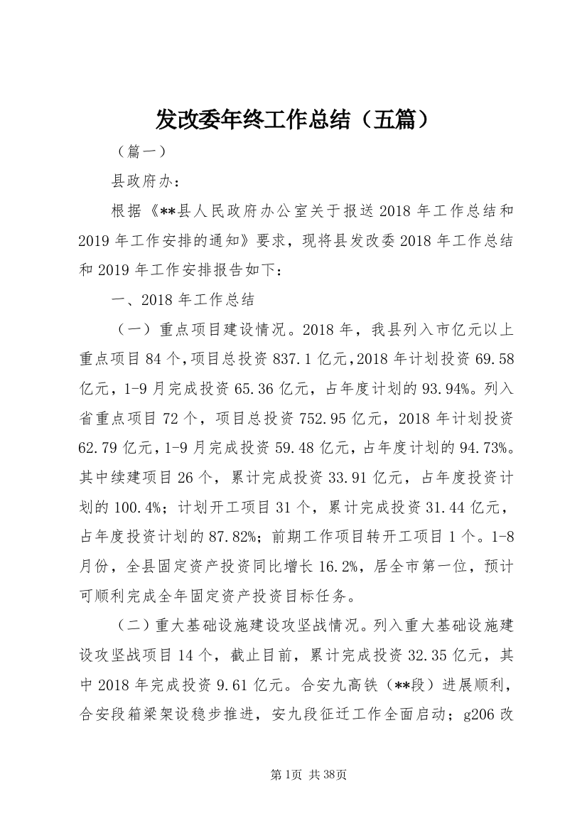 发改委年终工作总结（五篇）