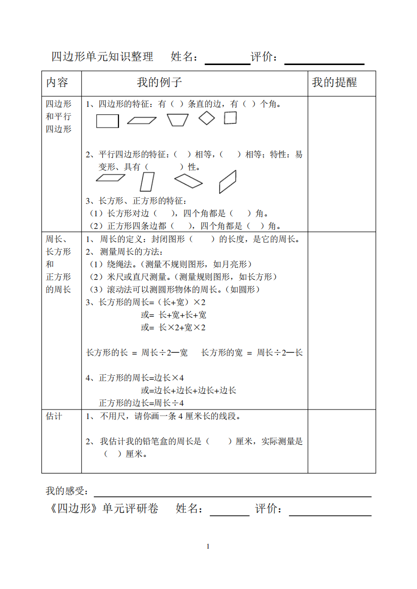 三年级数学上册第三单元复习及知识整理东门小学