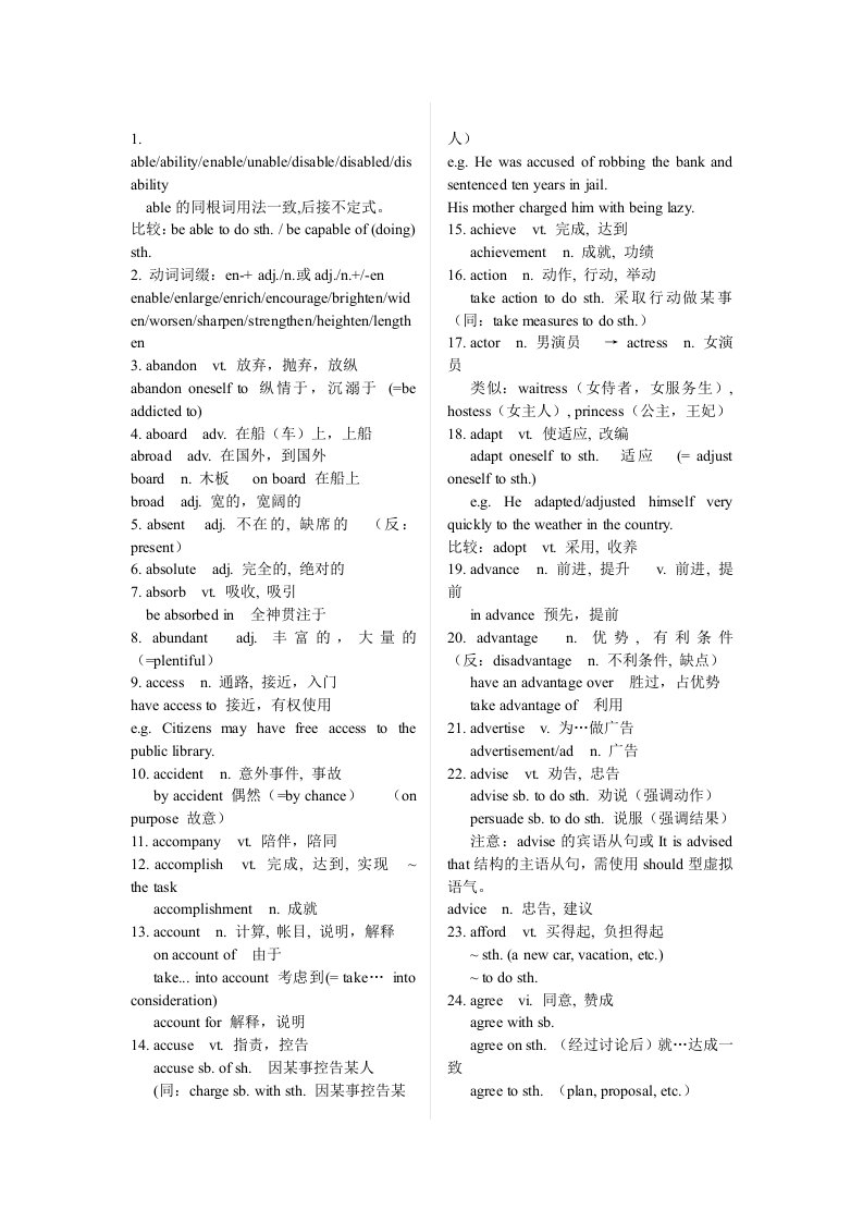 专升本英语核心词汇