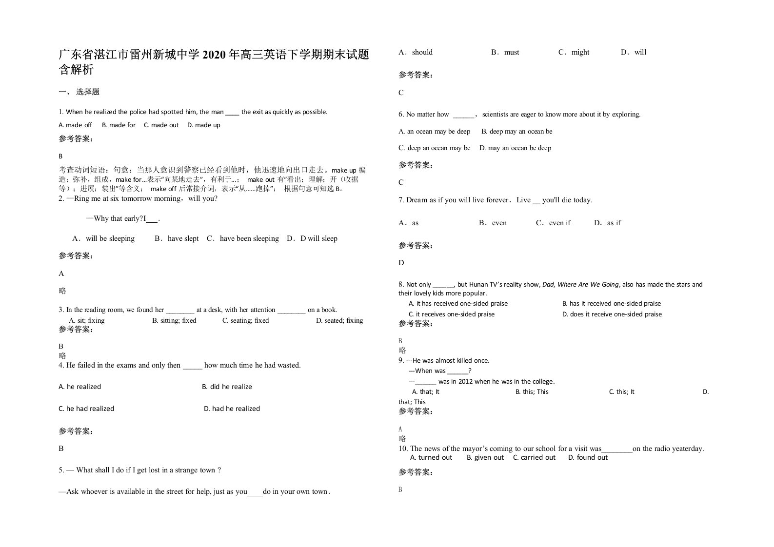 广东省湛江市雷州新城中学2020年高三英语下学期期末试题含解析