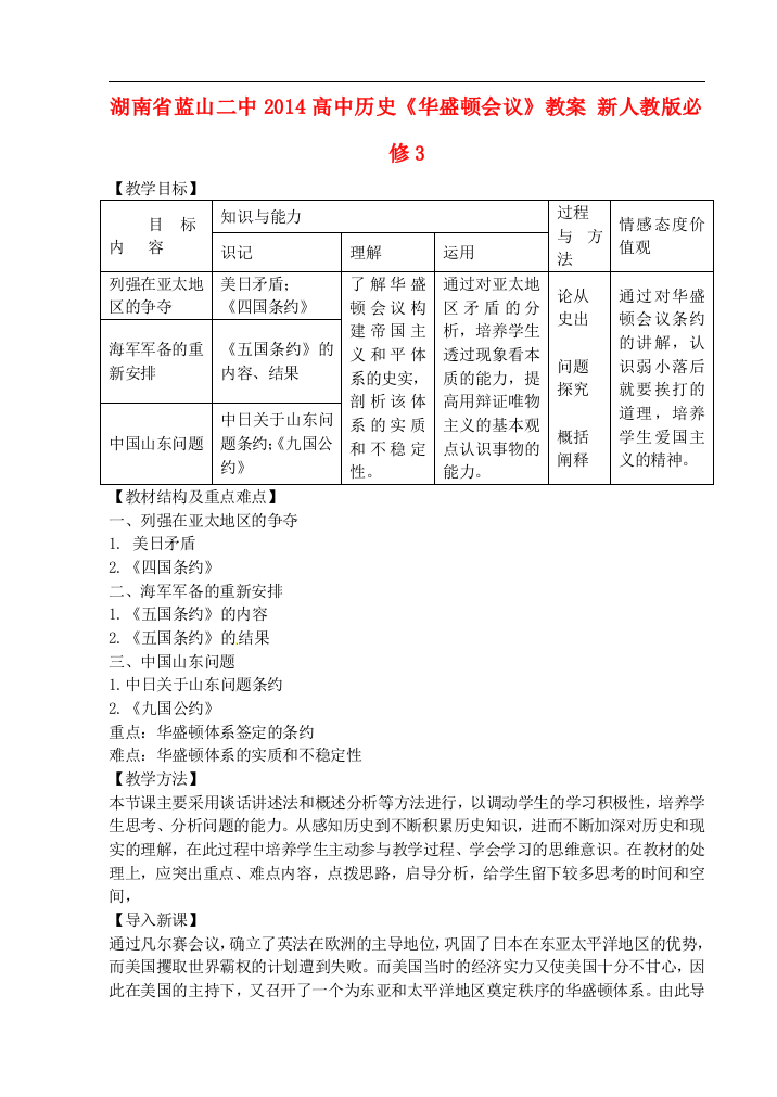 （中小学教案）湖南省蓝山二中2014高中历史《华盛顿会议》教案