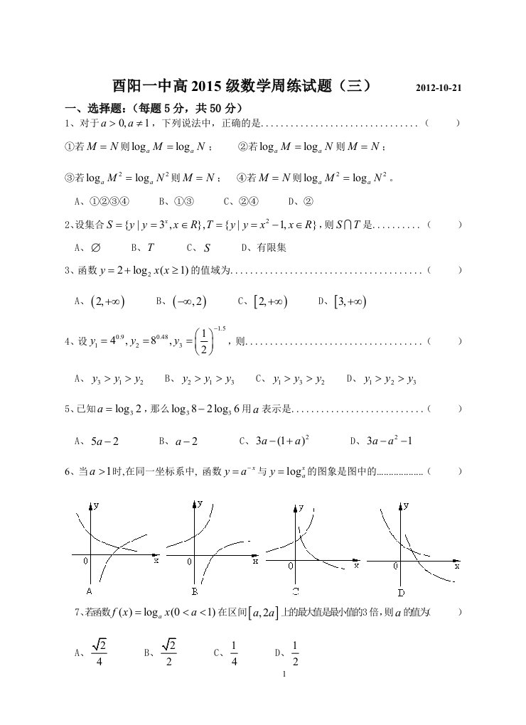 基本初等函数单元测试题(含答案)免费共享