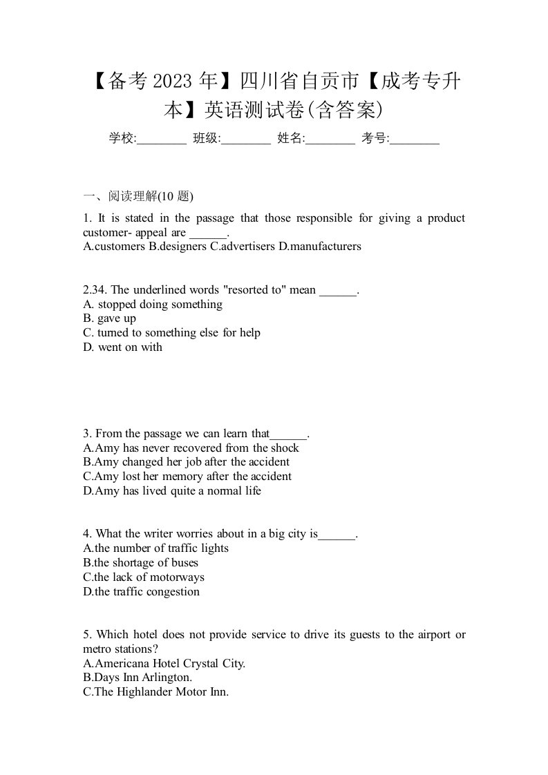 备考2023年四川省自贡市成考专升本英语测试卷含答案