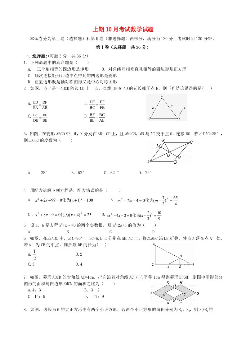 四川省雅安中学九级数学10月月考试题（无答案）