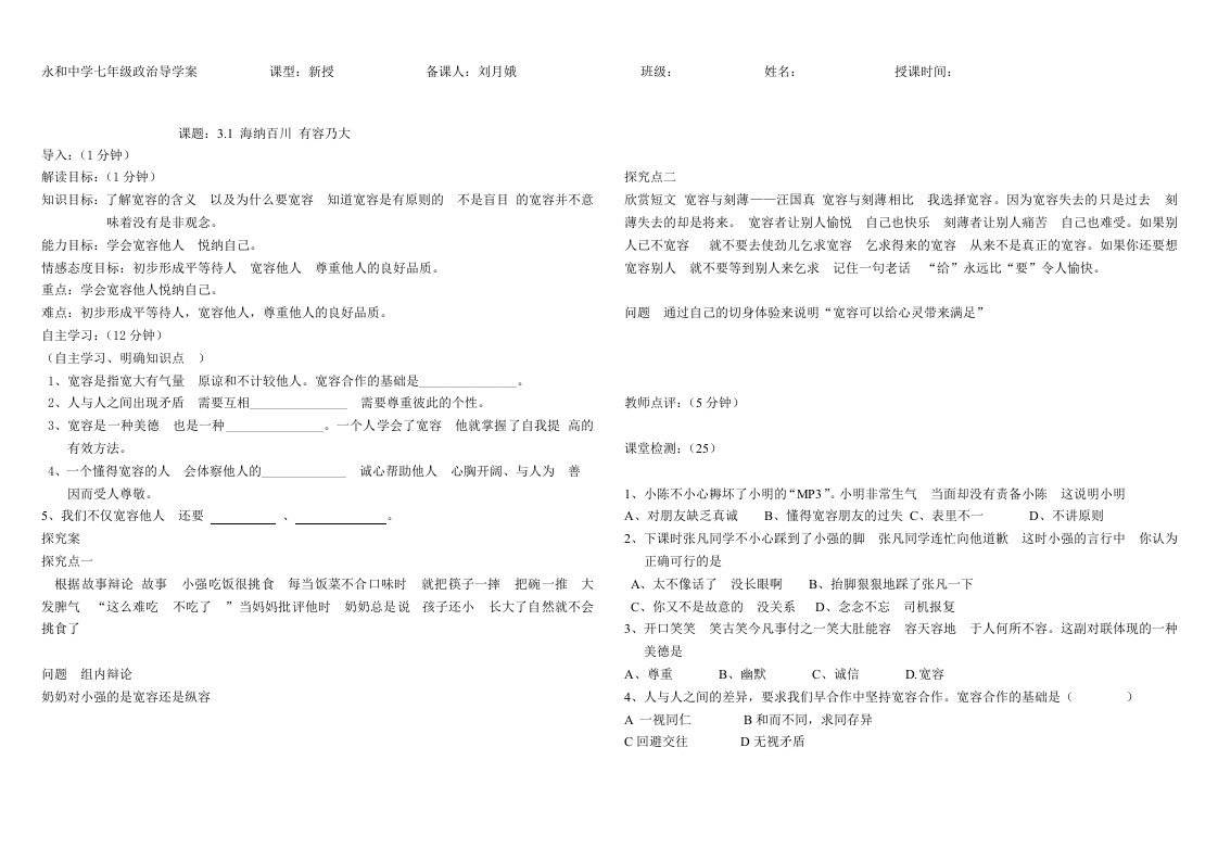 海纳百川，有容乃大导学案