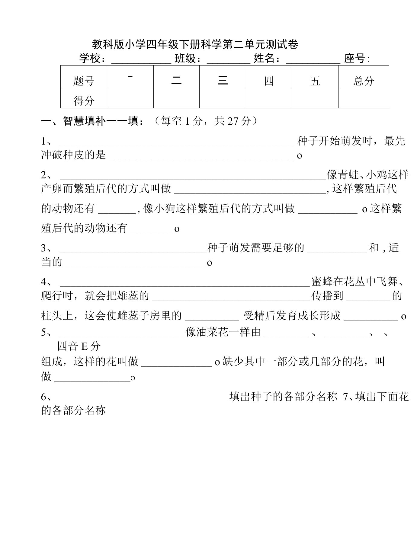 教科版小学四年级下册科学第二单元测试卷