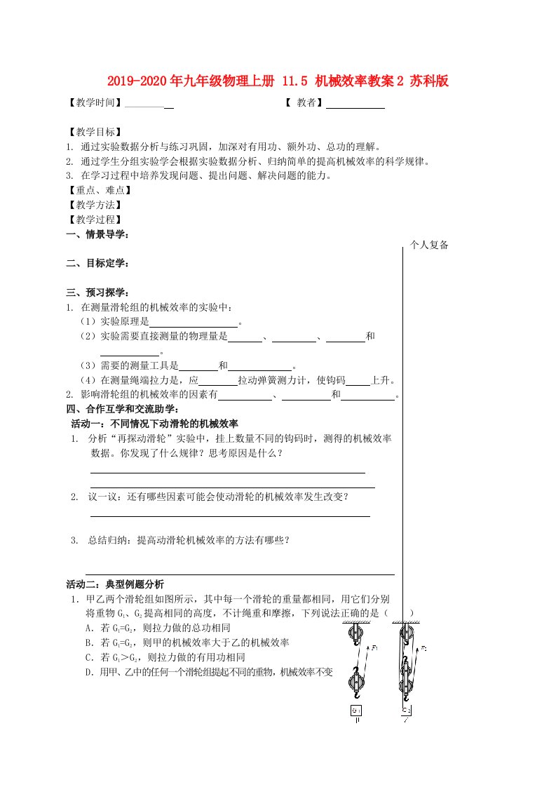 2019-2020年九年级物理上册