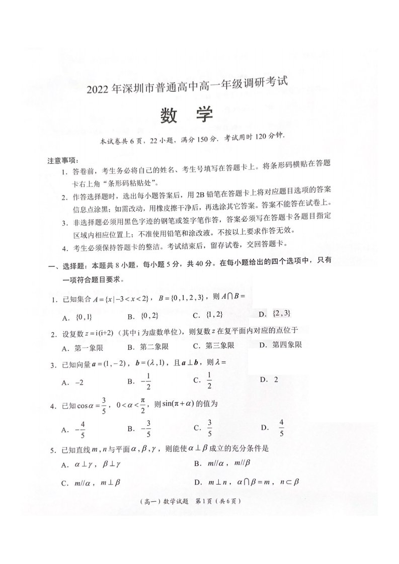 广东省深圳市2021-2022高一下学期数学期末试卷及答案