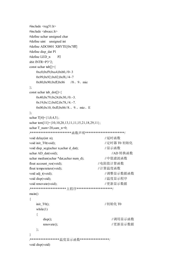 基于51单片机的Pt100的温度计程序