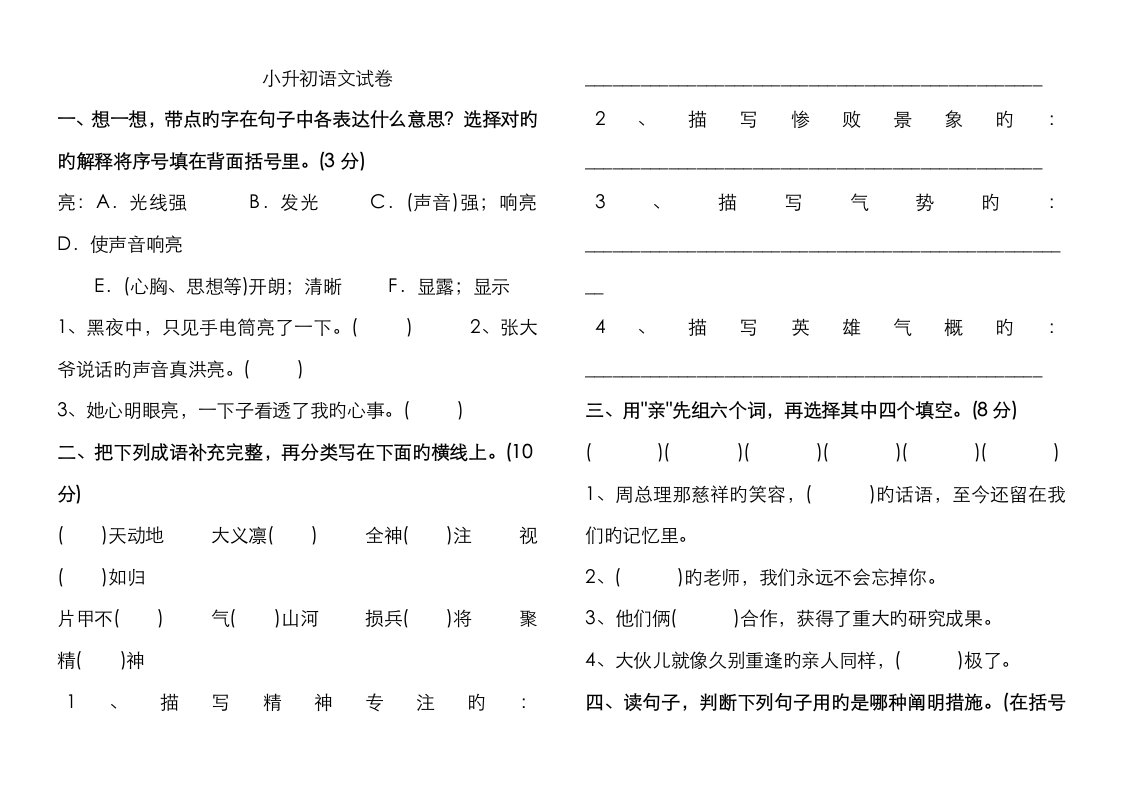 2023年人教版小升初语文试卷及答案