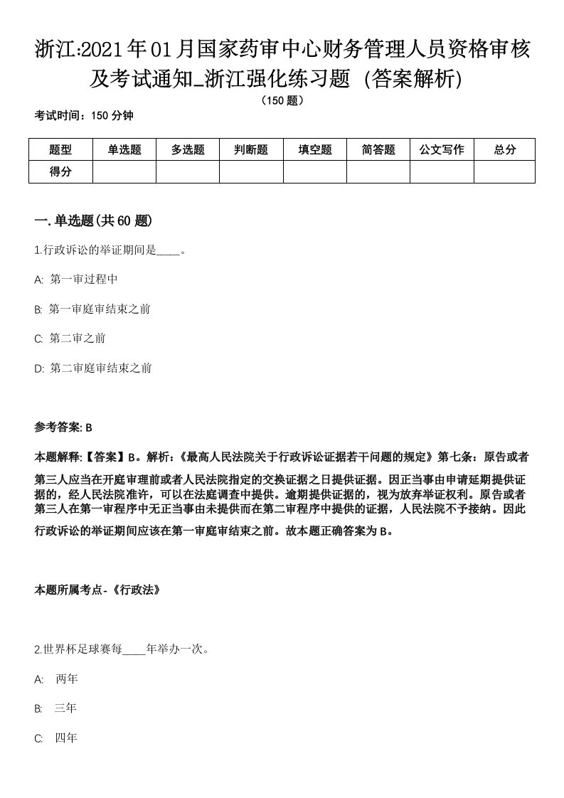 浙江2021年01月国家药审中心财务管理人员资格审核及考试通知