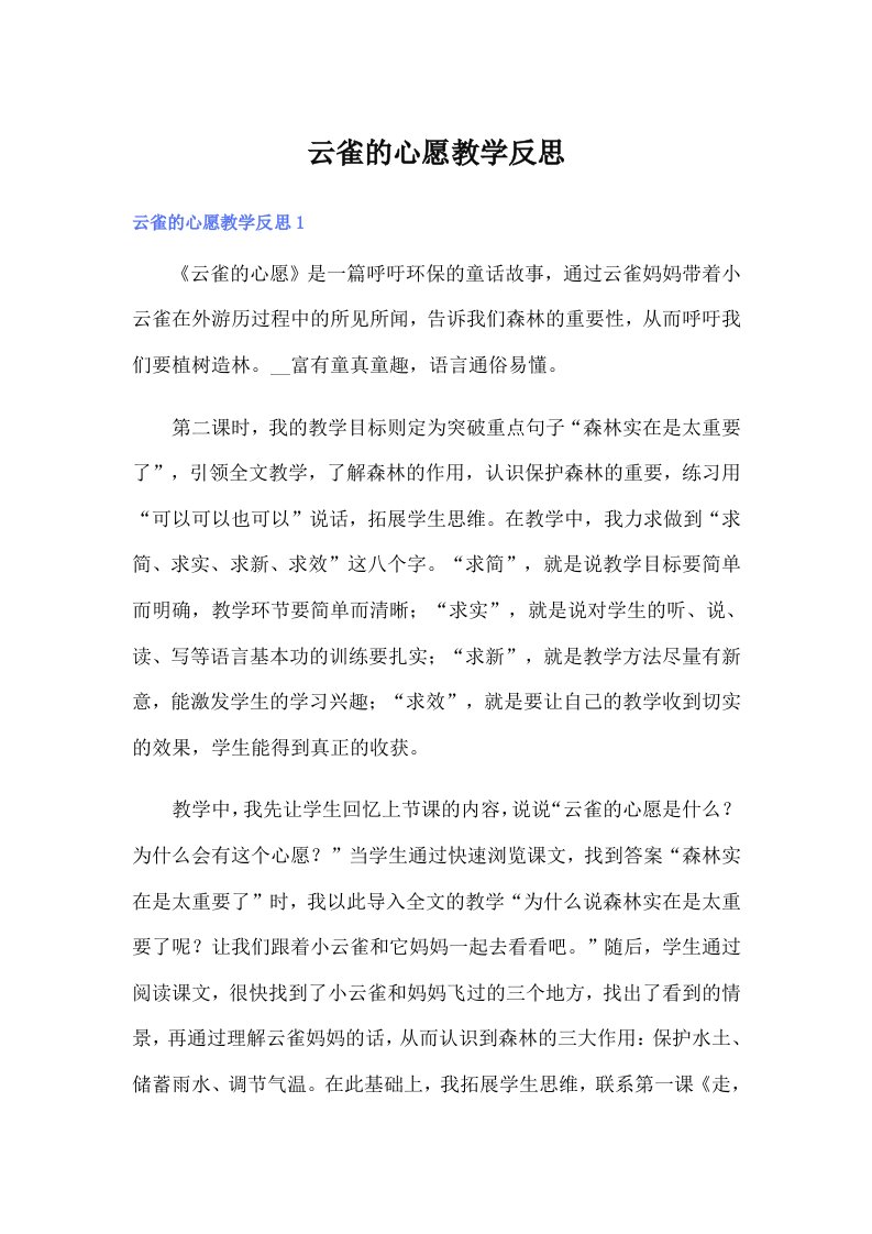 云雀的心愿教学反思