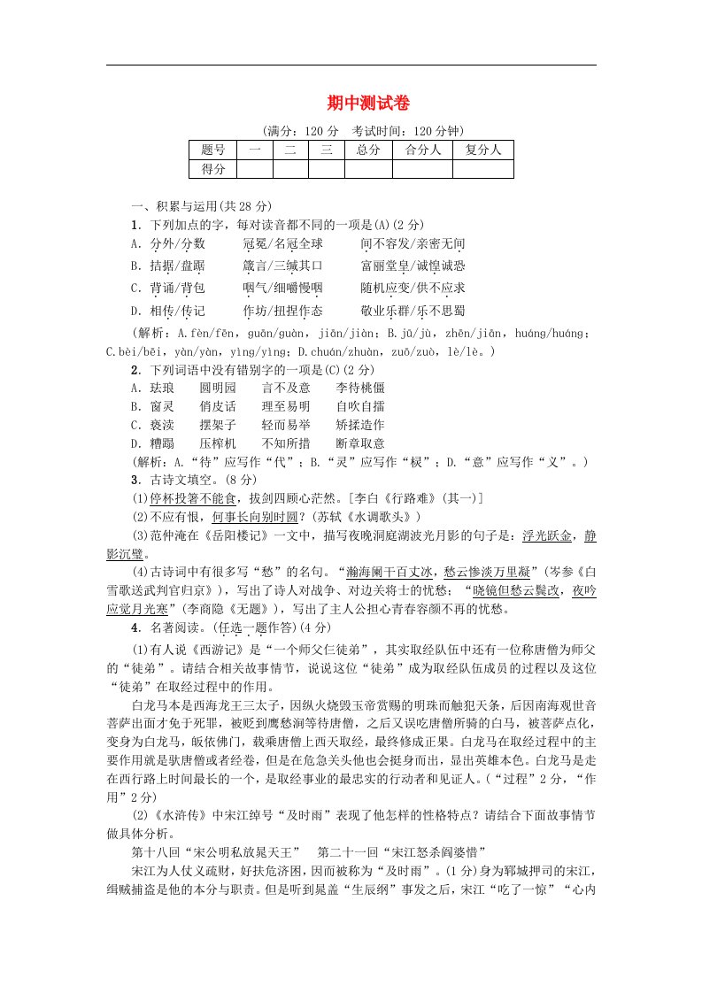 新人教版九年级语文上册期中测试卷含答案