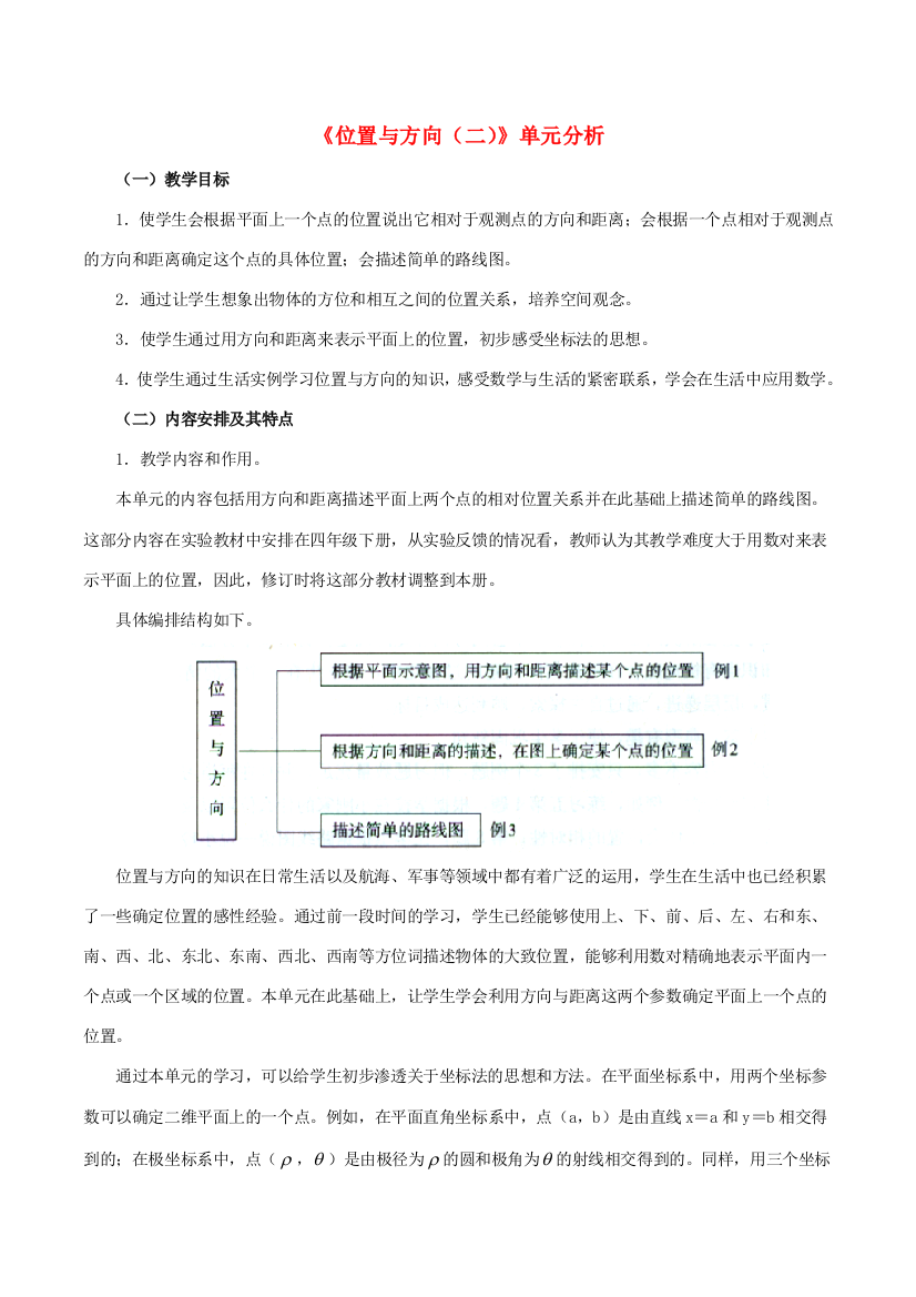 六年级数学上册