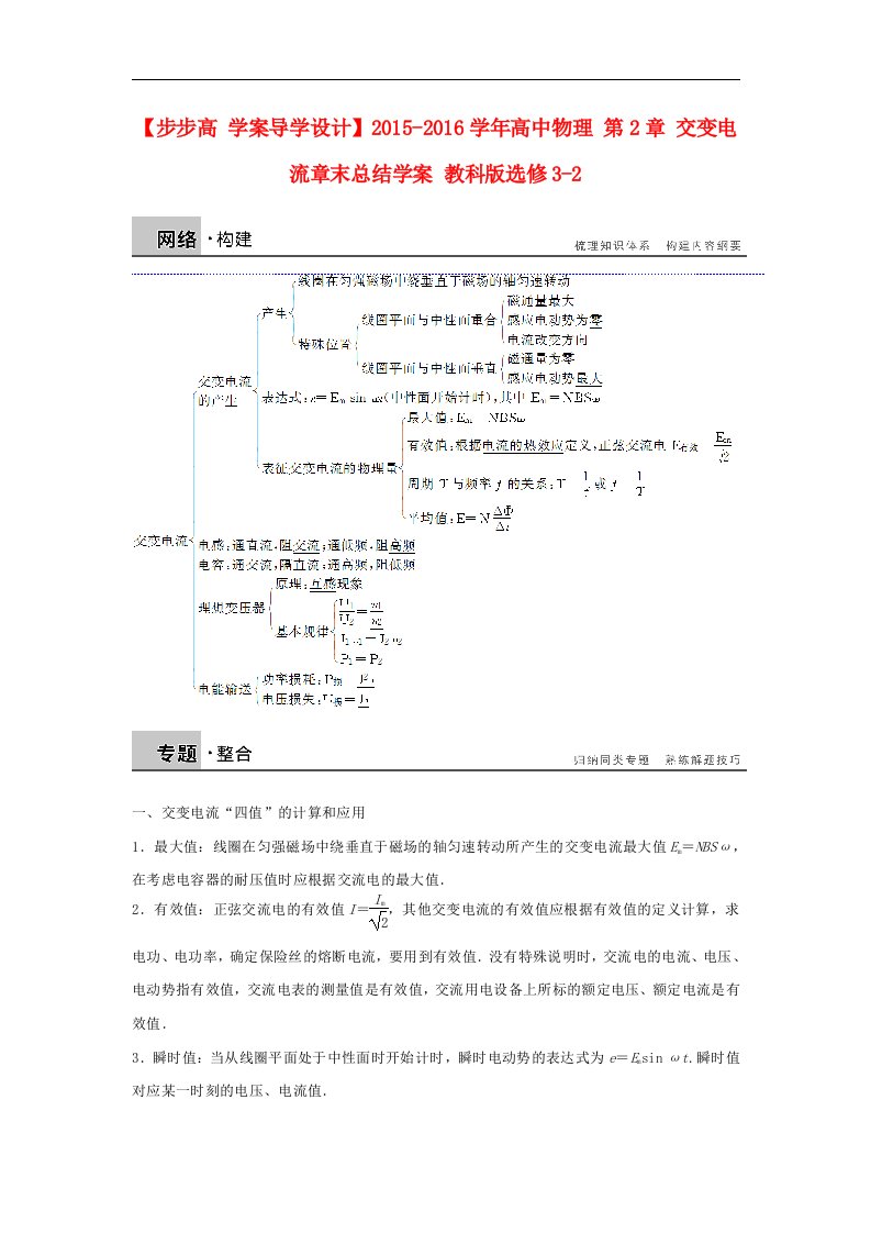 2017教科版高中物理选修（3-2）第2章《交变电流》word章末复习学案