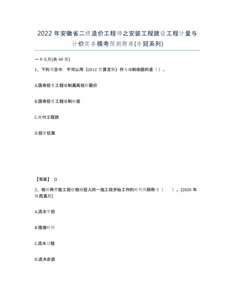 2022年安徽省二级造价工程师之安装工程建设工程计量与计价实务模考预测题库夺冠系列