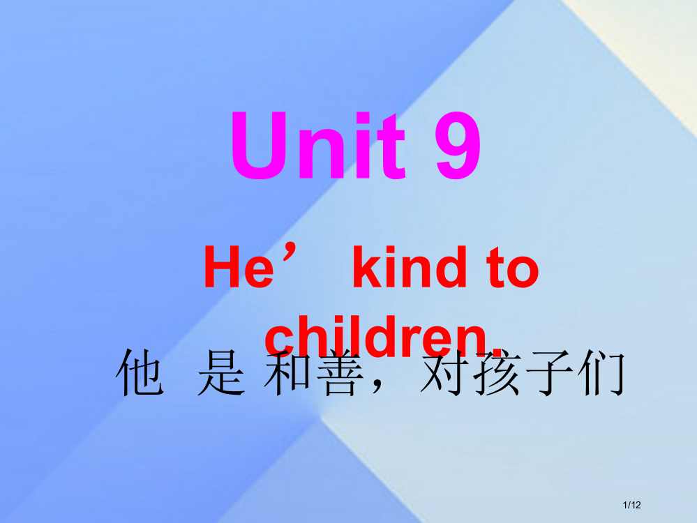 五年级英语下册-Unit-9He’s-kind-to-children课件全国公开课一等奖百校联赛微