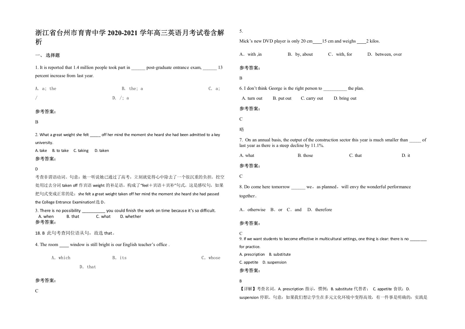 浙江省台州市育青中学2020-2021学年高三英语月考试卷含解析