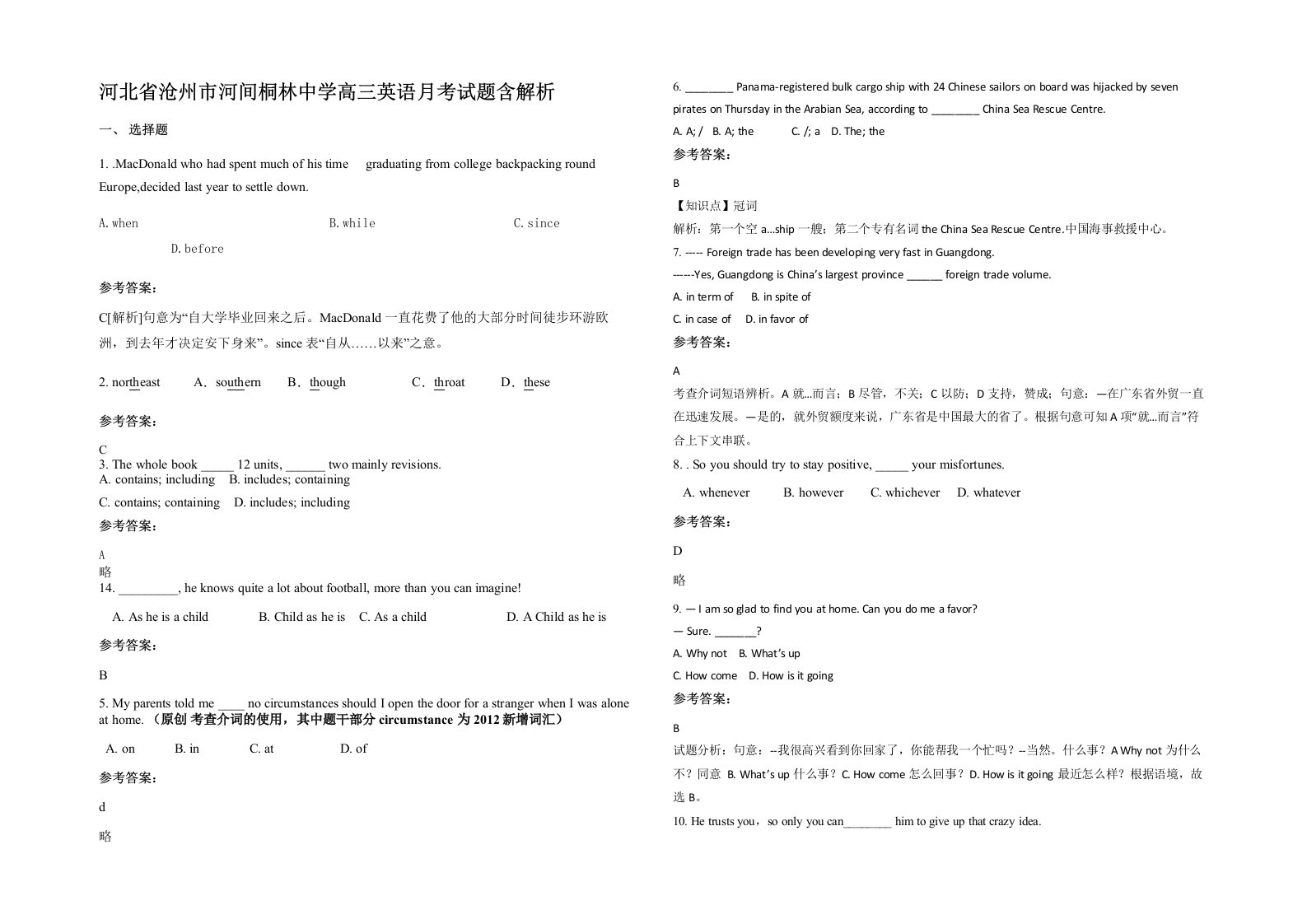 河北省沧州市河间桐林中学高三英语月考试题含解析