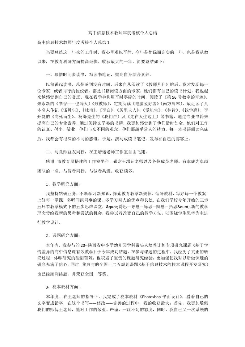 高中信息技术教师年度考核个人总结