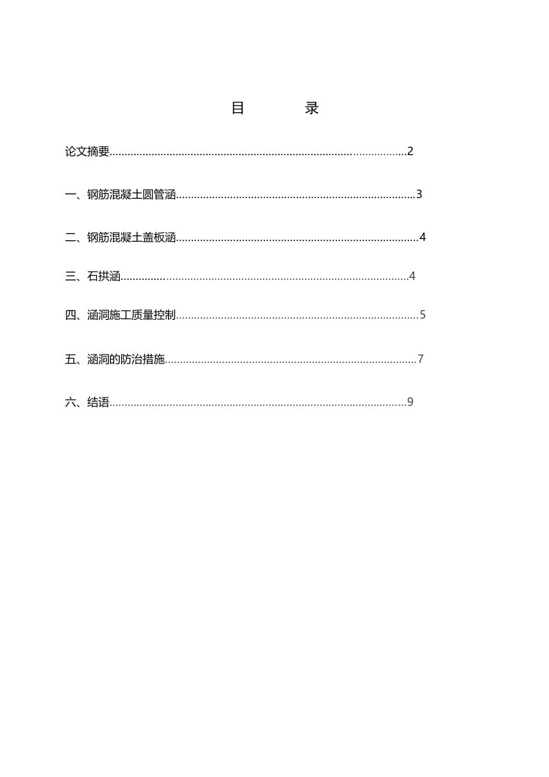 涵洞施工质量控制要点