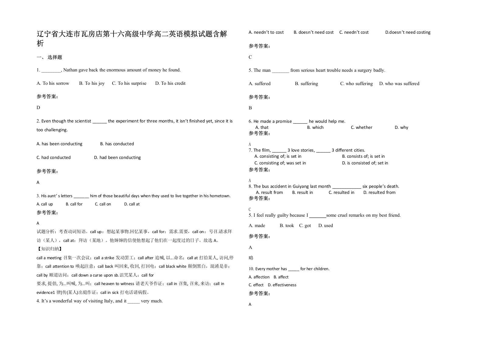 辽宁省大连市瓦房店第十六高级中学高二英语模拟试题含解析