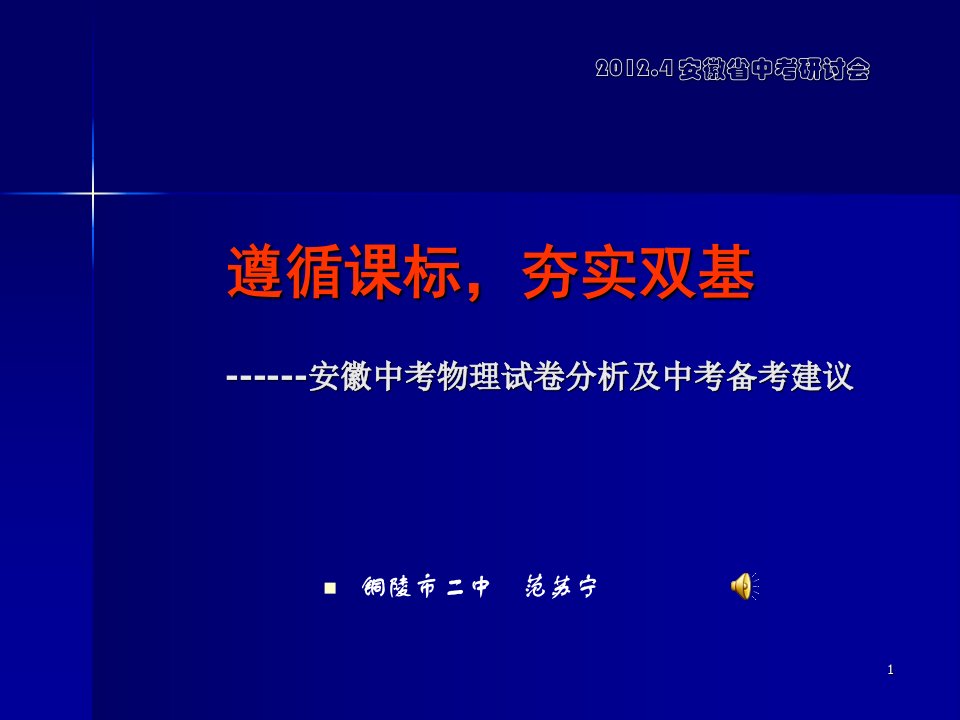 20124安徽省中考研讨会-课件PPT（精）