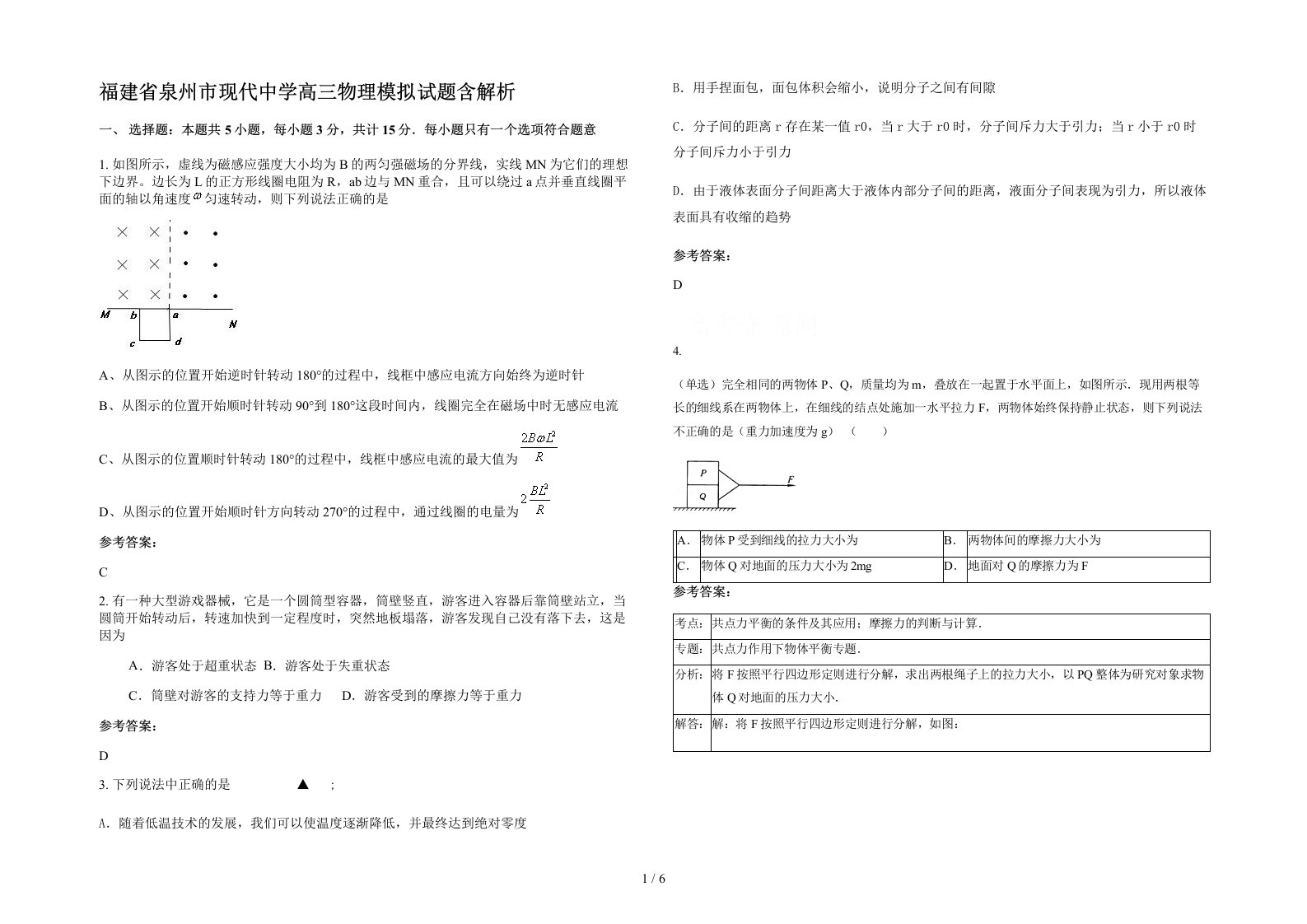 福建省泉州市现代中学高三物理模拟试题含解析