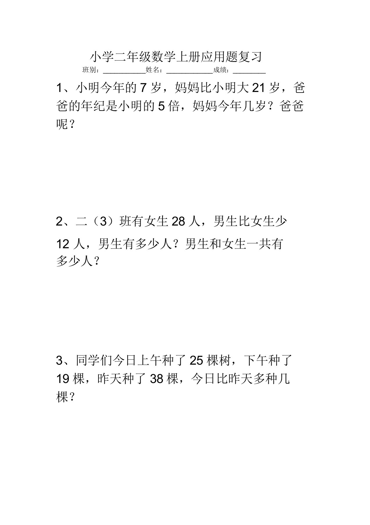 【广州市】小学二年级上册数学应用题总复习练习题