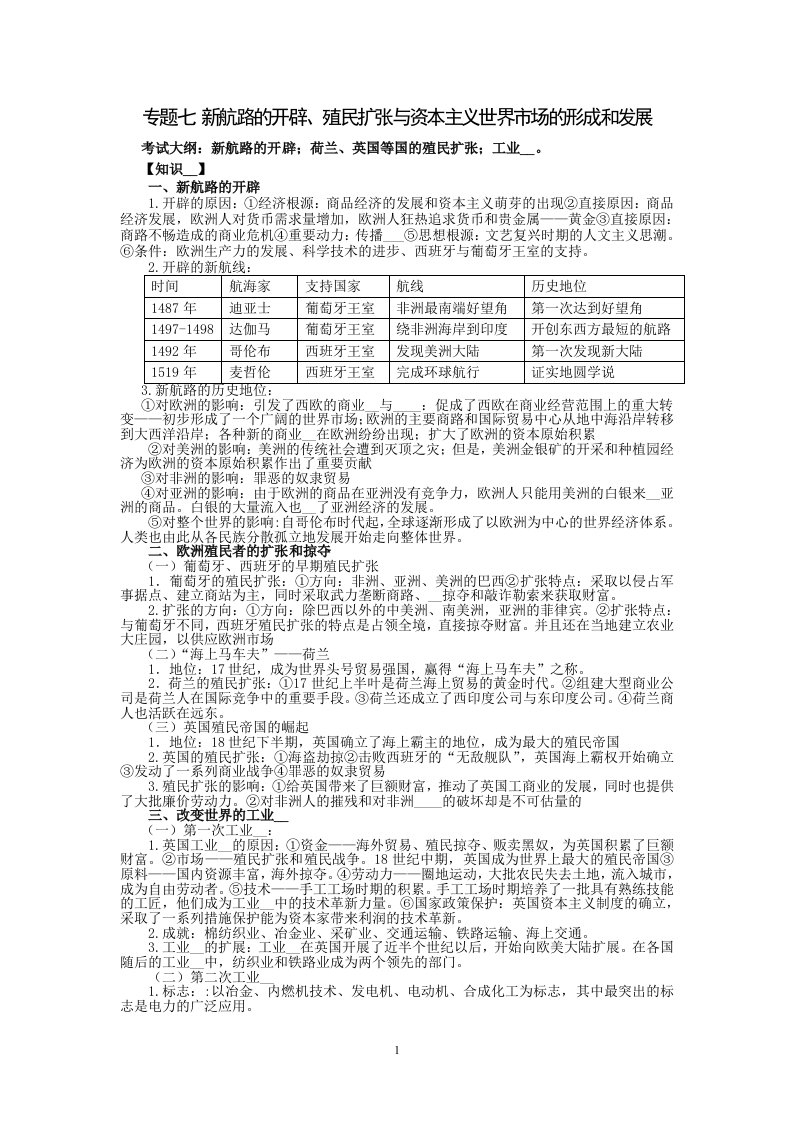 新航路的开辟