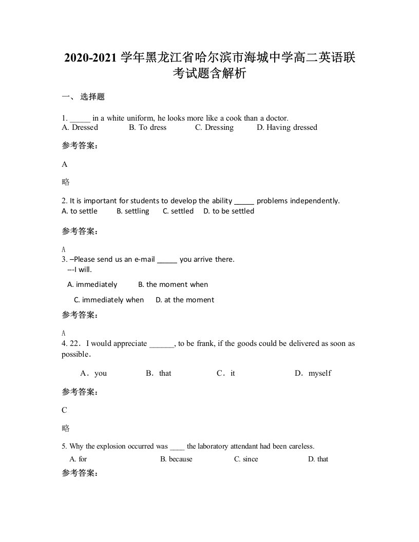 2020-2021学年黑龙江省哈尔滨市海城中学高二英语联考试题含解析