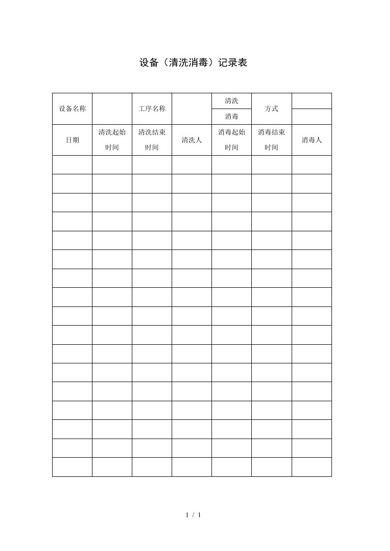 设备管理与维修记录表汇总9