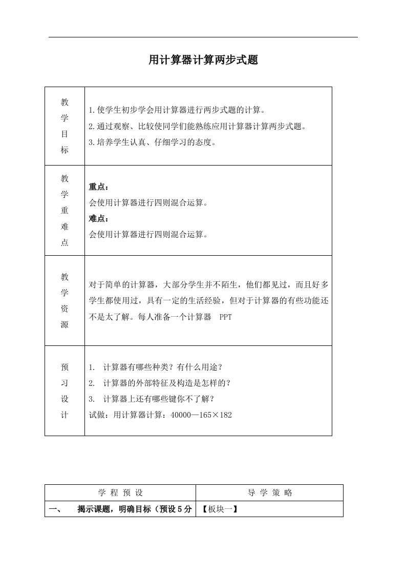 苏教版四年级上册数学教案